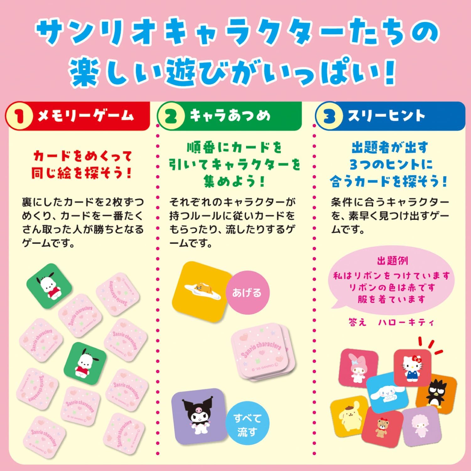 Gakken Gakken Sanrio Characters Memory Card Game (Ages 3 and Up) Gakken Stafull Sanrio Sanrio 83093