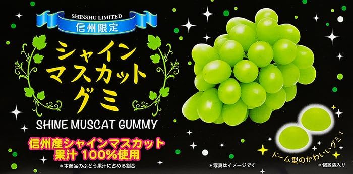 Shinshu Limited Shine Muscat Gummy Black Box, Set of 12, Candy, Gummy Candy, Local Sweets (1 Box, Shine Muscat Gummy)