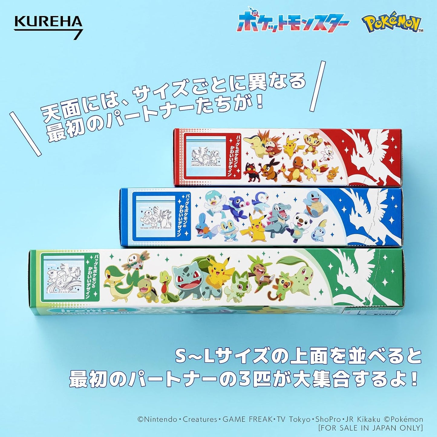 ポケモンイレモ（iremo）フリーザーバッグ Ｍ 16枚