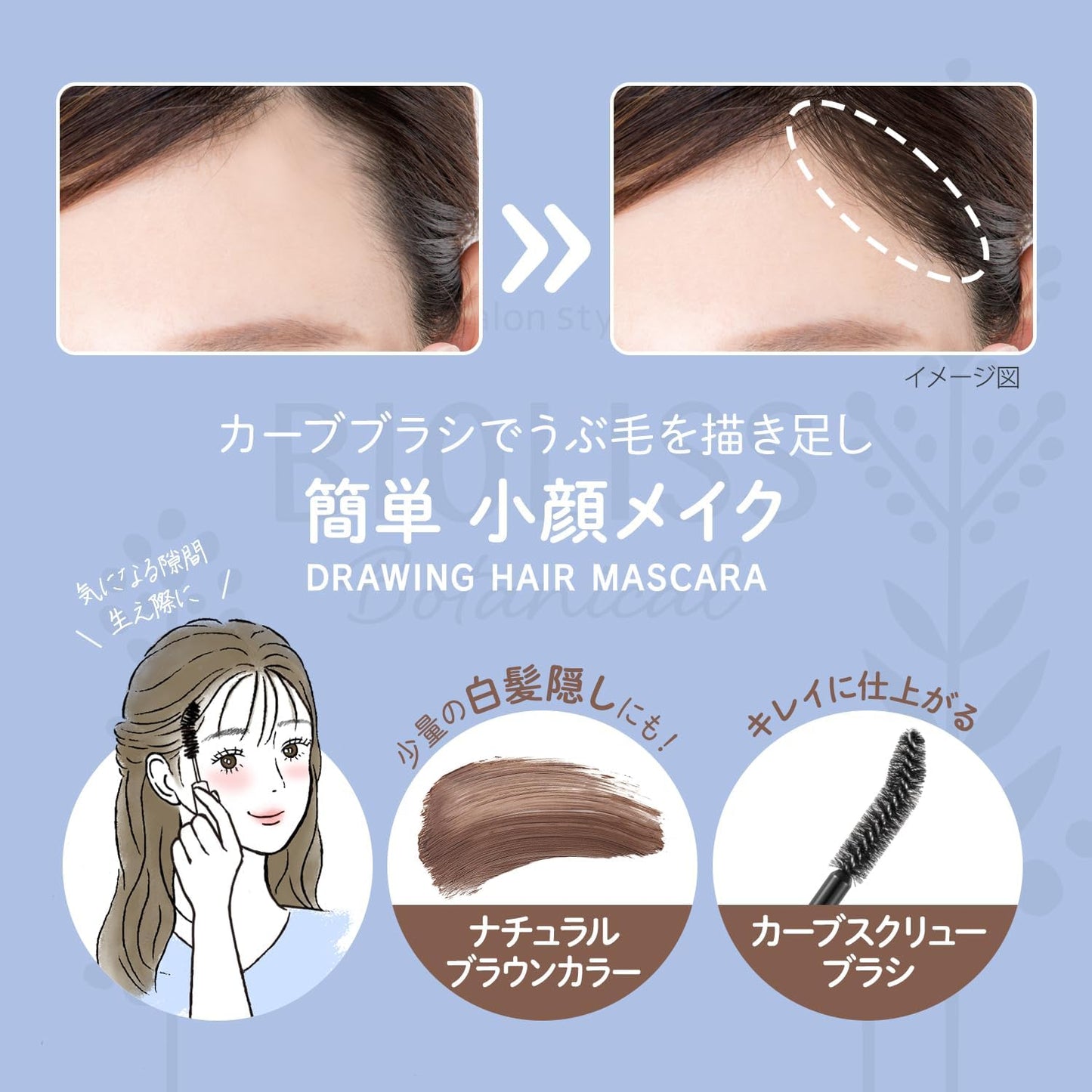 Biolis Botanical Hair Makeup Hair Mascara KOSE