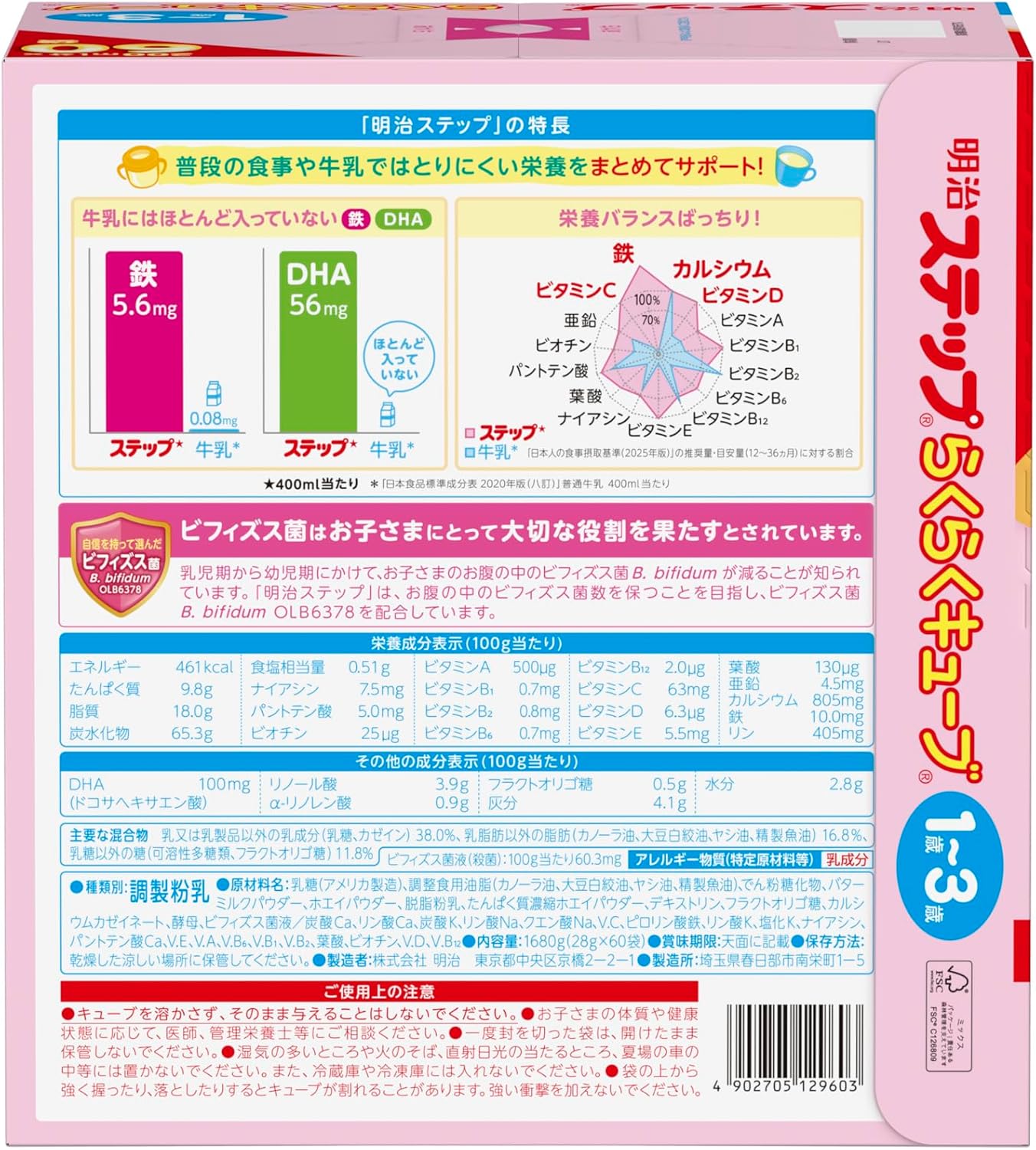 明治ステップ らくらくキューブ 1,680g (28g×60袋) [1歳~3歳頃 フォローアップミルク]