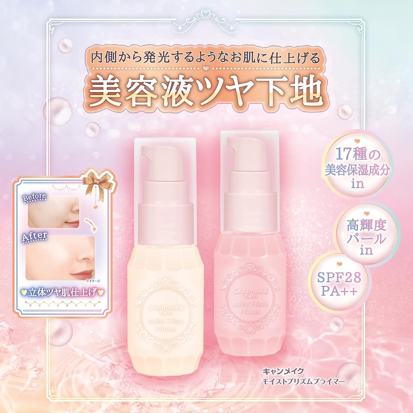 Canmake Moist Prism Primer 01 Light Beige, 0.9 oz (25 g), Makeup Base, Beauty Moisturizing Ingredient, 3D Gloss, Transparency, UV Protection