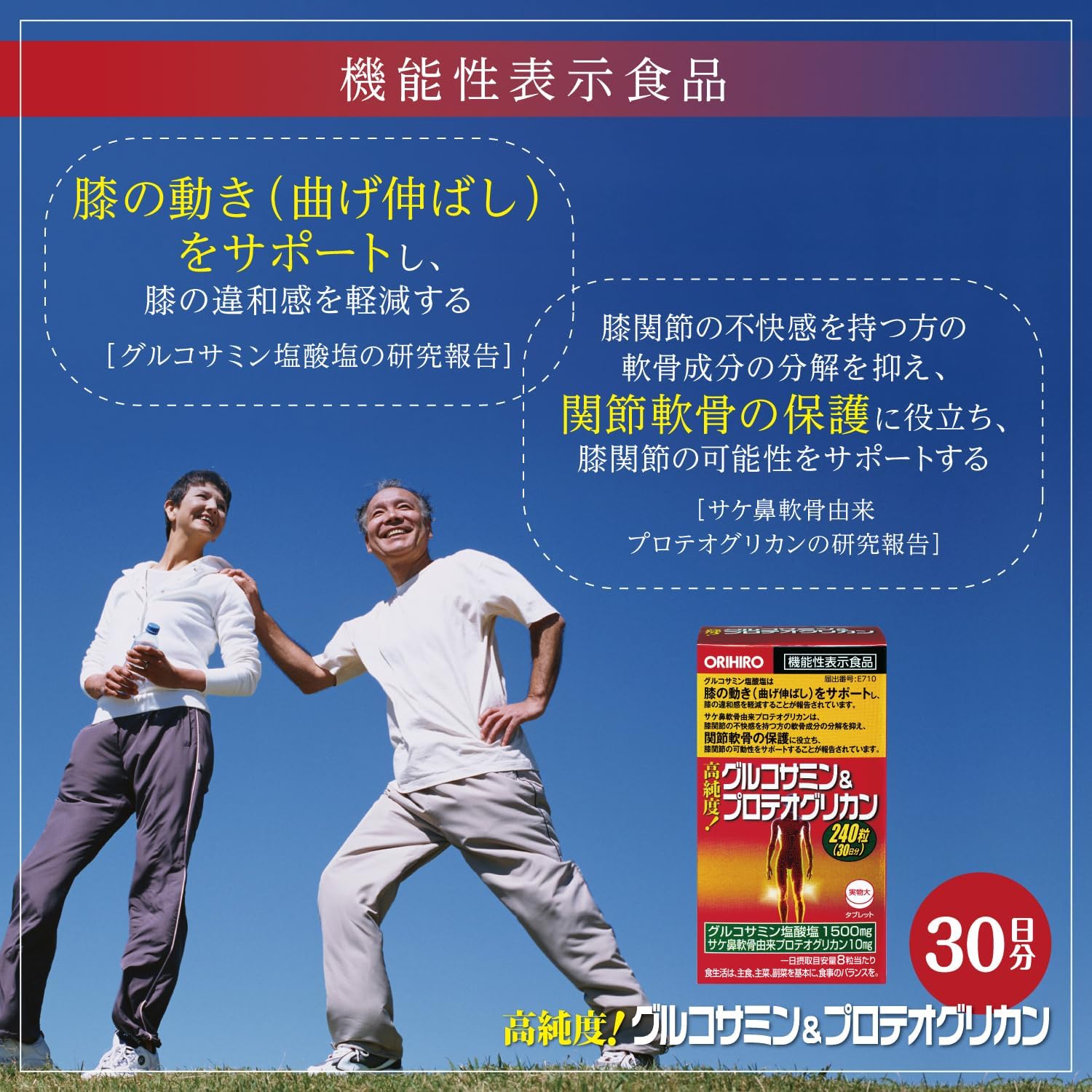 Orihiro High Purity Glucosamine & Proteoglycan, 240 Tablets (Food with Functional Claims)