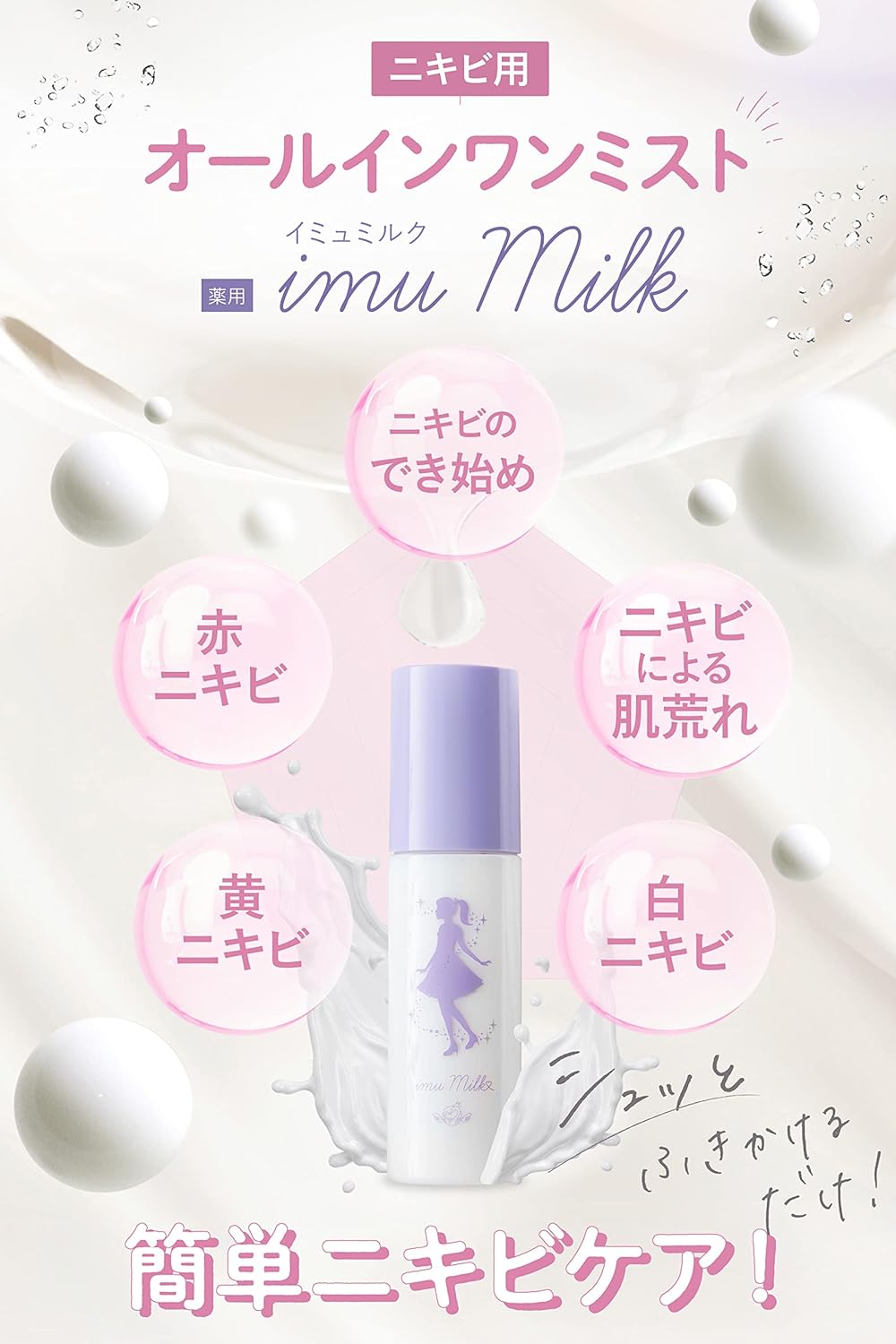 Tallaniere Medicated Lotion, ImuMilk Adolescent Acne Care, Quasi-Drug, All-in-One Lotion, Milk Lotion, Cream, Oily Skin, Sensitive Skin, Men's, Women's, Imulk, 2.8 fl oz (80 ml)