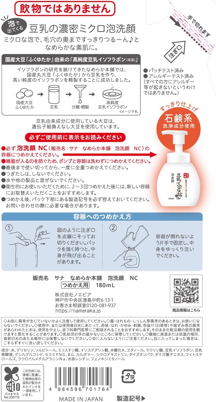 Nameraka Honpo Foam Face Wash NC (Refill)