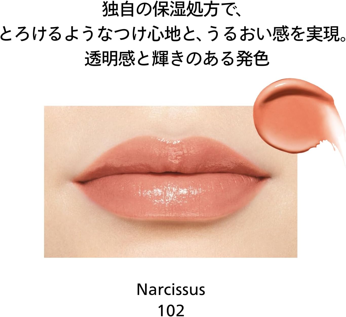 SHISEIDO Makeup Color Gel Lip Balm 102 Narcissus 0.08 oz (2 g)
