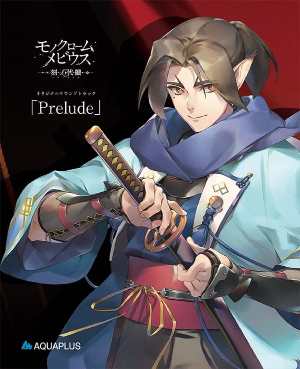 モノクロームメビウス 刻ノ代贖 -PS4 初回生産版