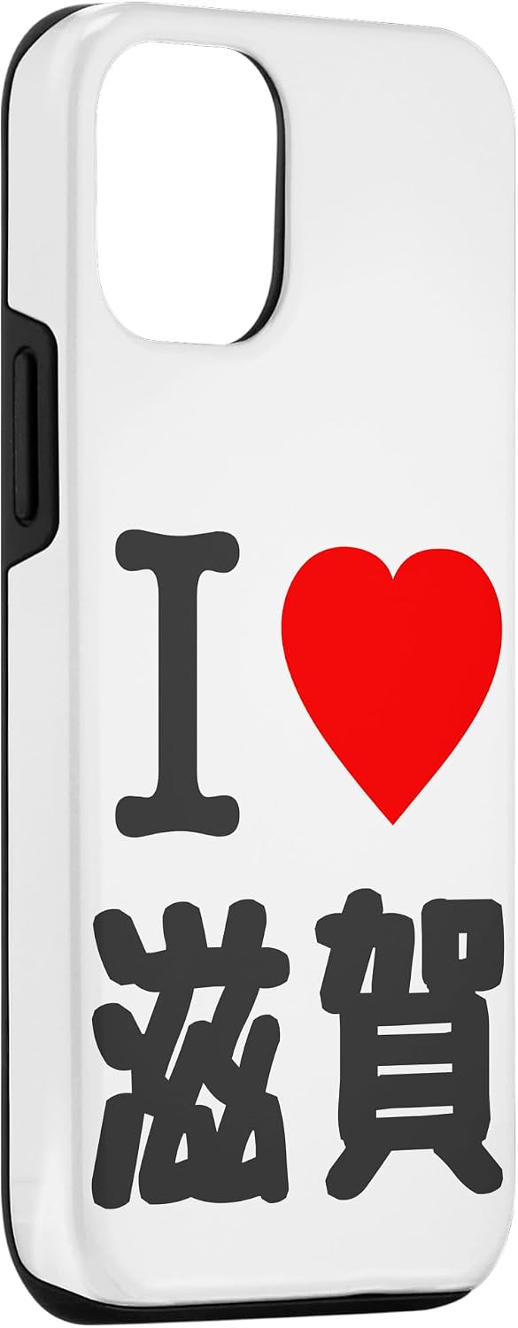 iPhone 14 アイラブ・滋賀（I Love ハート）BIG 大きな文字【47都道府県】ジモTティ プレゼント 旅行お土産 面白 スマホケース