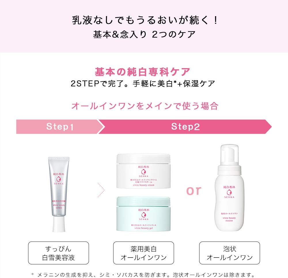 Junwhite Senka Makeup Moisturizing Foaming Serum Non-Oily All-in-One 50ml