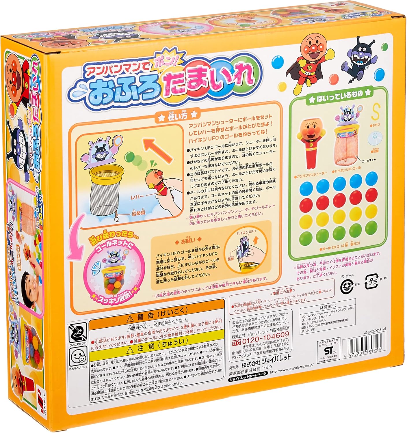 JOYPALETTE Pong with Anpanman! Bath ball toss game
