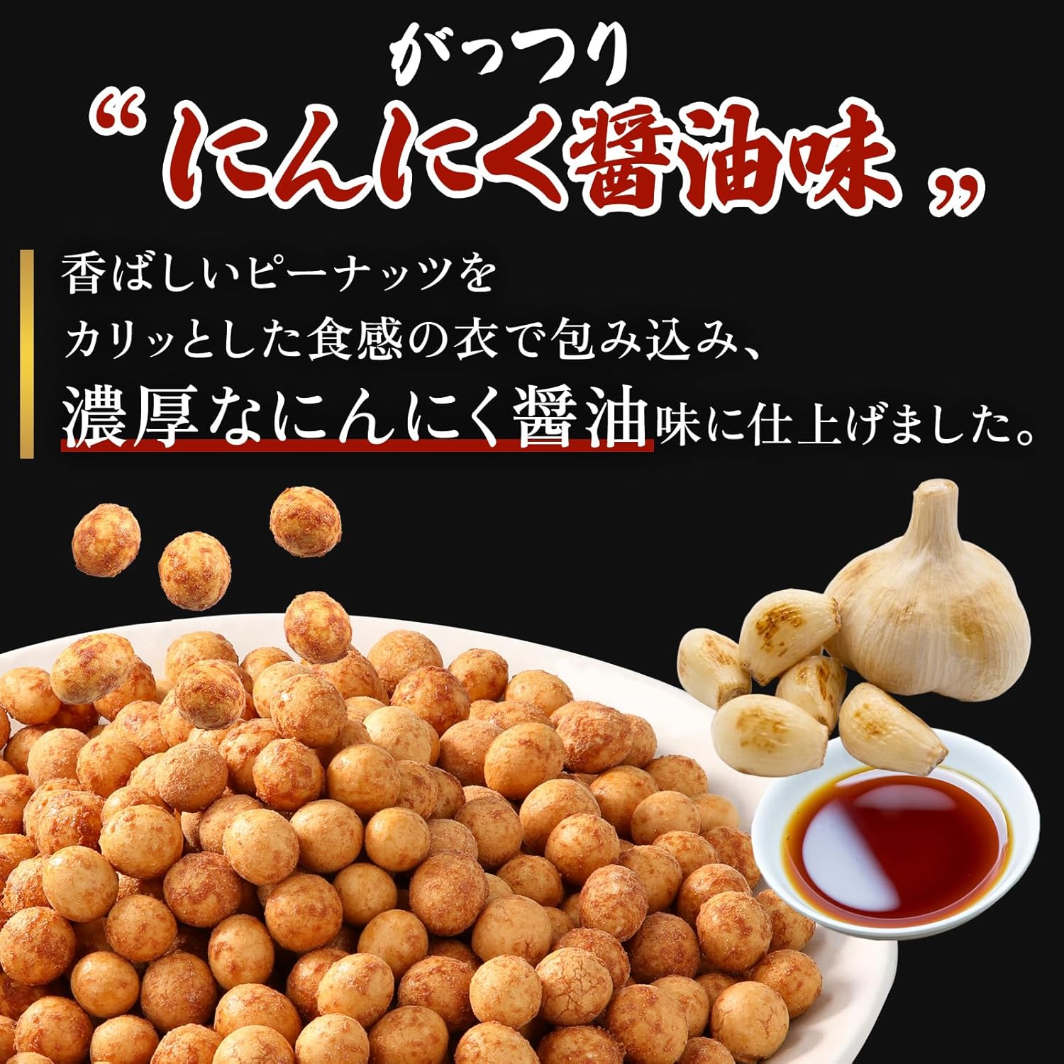 Tomaranice Garlic & Crispy Texture, Garlic Soy Sauce Flavor, 17.6 oz (500 g) (Snacks Beans) Peanut Snack, Sake Server, Large Capacity 17.6 oz (500 g)