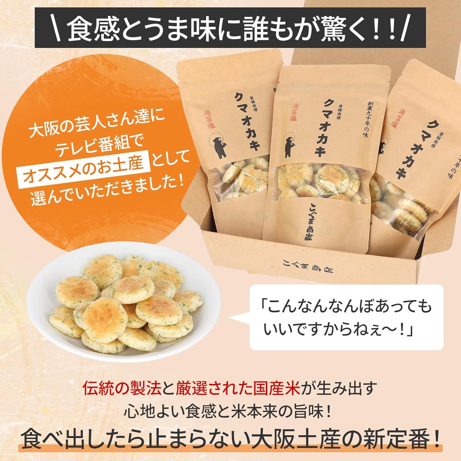 Koguma Shoten Kuma Oka-ki Crackers, Gift Snacks, Osaka Souvenir (50g × 3 bags, Seaweed Salt Flavor, 3-Pack, Popular Among Repeat Customers)