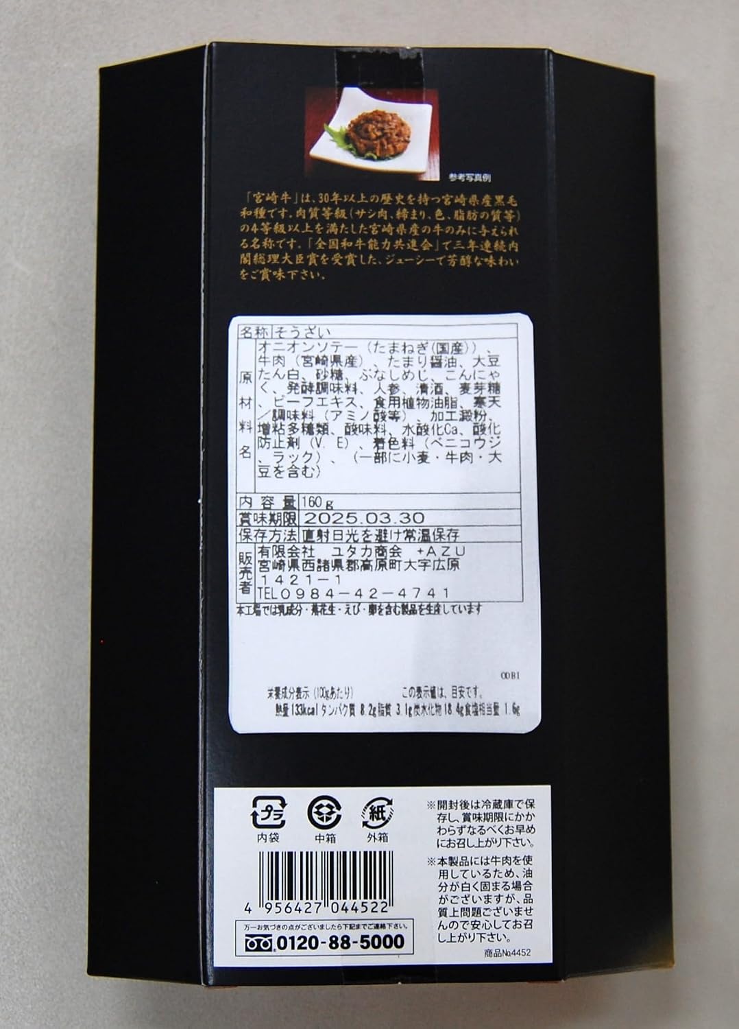 Yutaka Shokai Miyazaki Beef Sukiyaki Soboro, 5.6 oz (160 g)