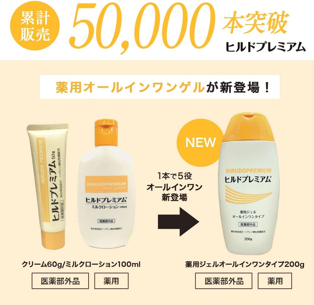 Hildo Premium All-in-One Gel with Heparin Similar Substances, Additive-Free, No Prescription Required (Quasi-Drug), 6.8 fl oz (200 ml) (1 Bottle)