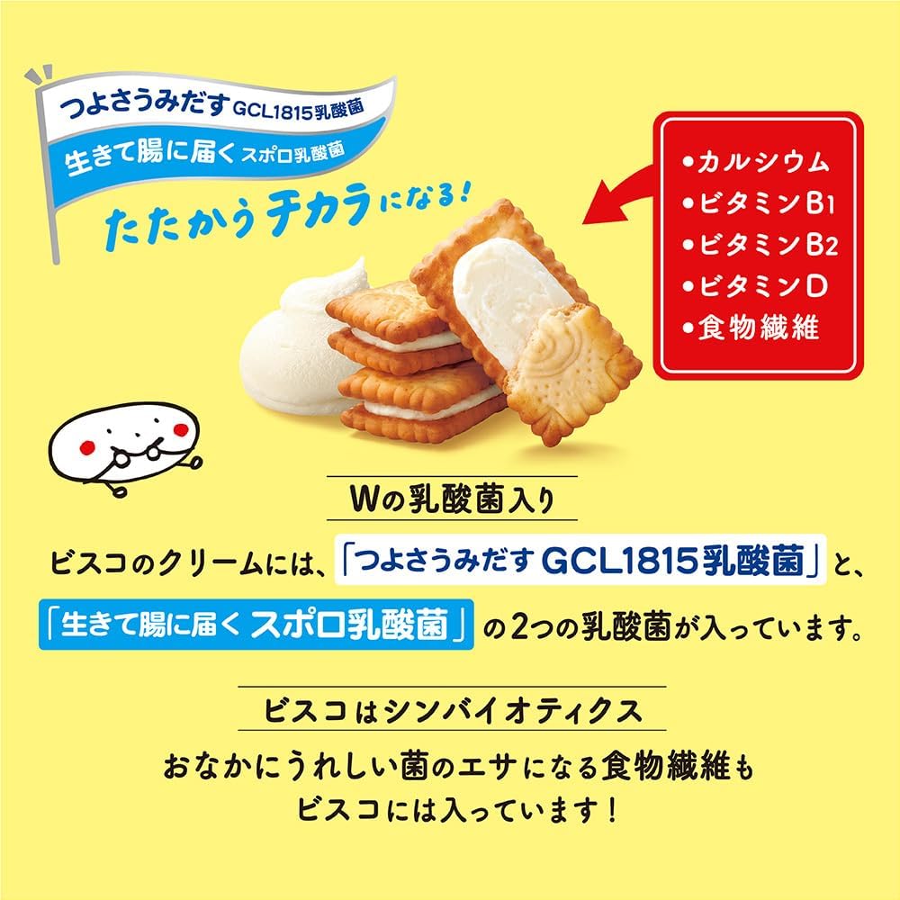 Bisco Mini Pack bisco glico Lactobacillus Cream Sandwich Biscuit Milk Cream 5 pieces × 20 packs Ezaki Glico