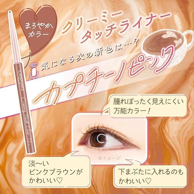 Canmake Creamy Touch Liner 15 Cappuccino Pink Eyeliner Gel Smooth Ultra Fine 1 Pack