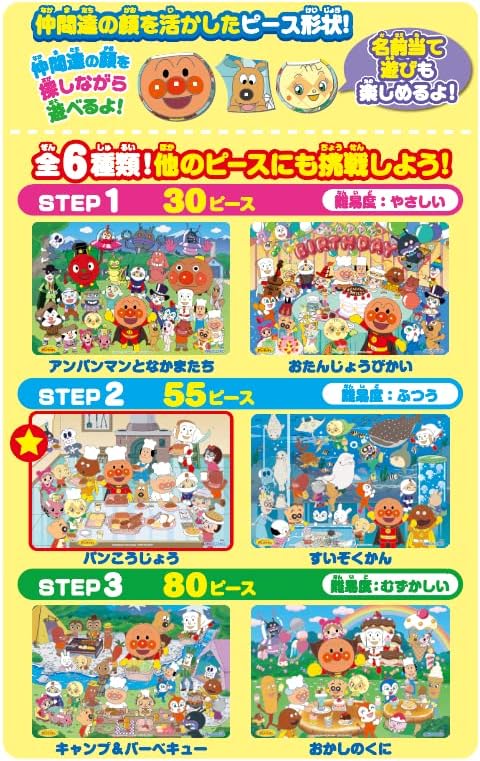 Agatsuma (AGATSUMA) Anpanman Genius Brain First Puzzle 55 Pieces Pan Factory