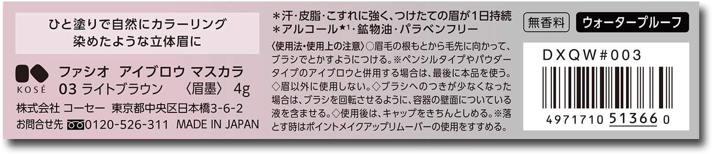 FASIO Eyebrow Mascara 03 Light Brown 0.1 oz (4 g)