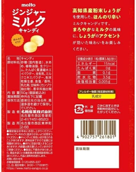 名糖 ジンジャーミルクキャンディ 50g×5袋