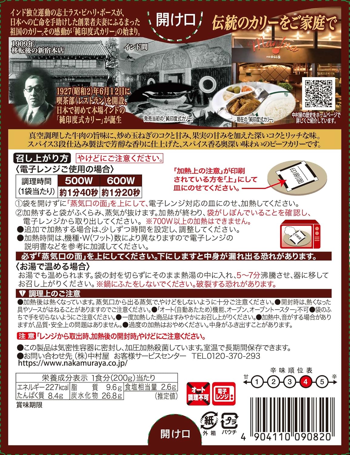 Shinjuku Nakamuraya Nakamuraya Indian Curry Beef Spicy 200g