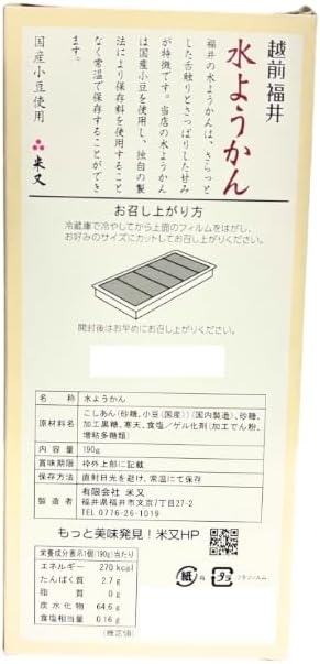 Echizen Fukui Water Yokane, Brown Sugar, Made from Japanese Adzuki Beans, Smooth Texture, Winter, Sweets, Can be Storeed at Room Temperature, Japanese Sweets, Gift, Souvenir