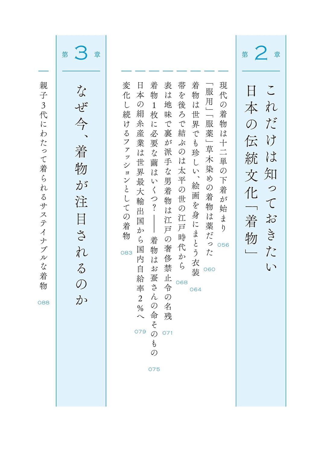 世界のビジネスエリートを魅了する 教養としての着物
