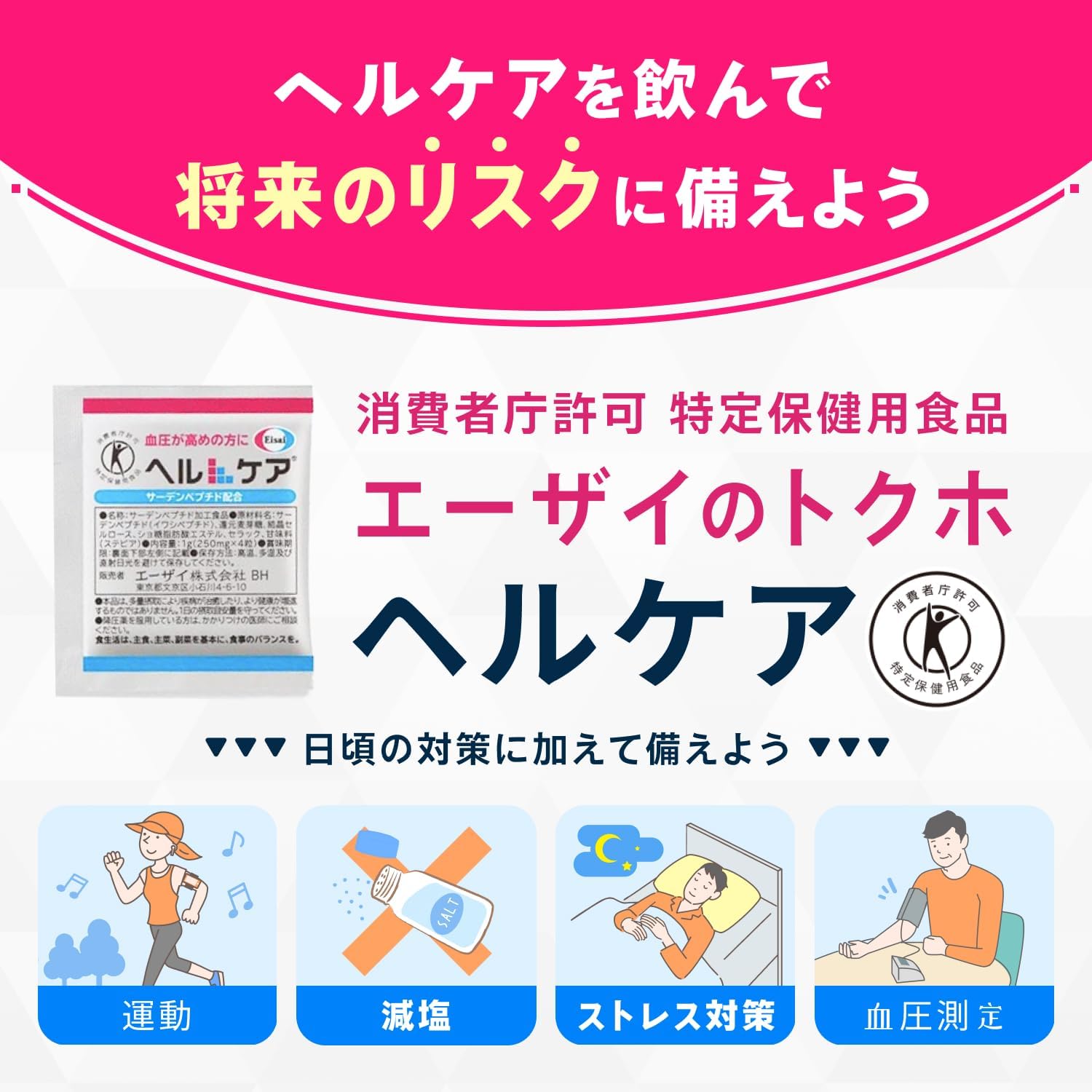 【For Those with High Blood Pressure】Eisai HelCare Blood Pressure Supplement Foods for Specified Health Uses Gently lowers high blood pressure Individual packaging 4 tablets × 30 packets
