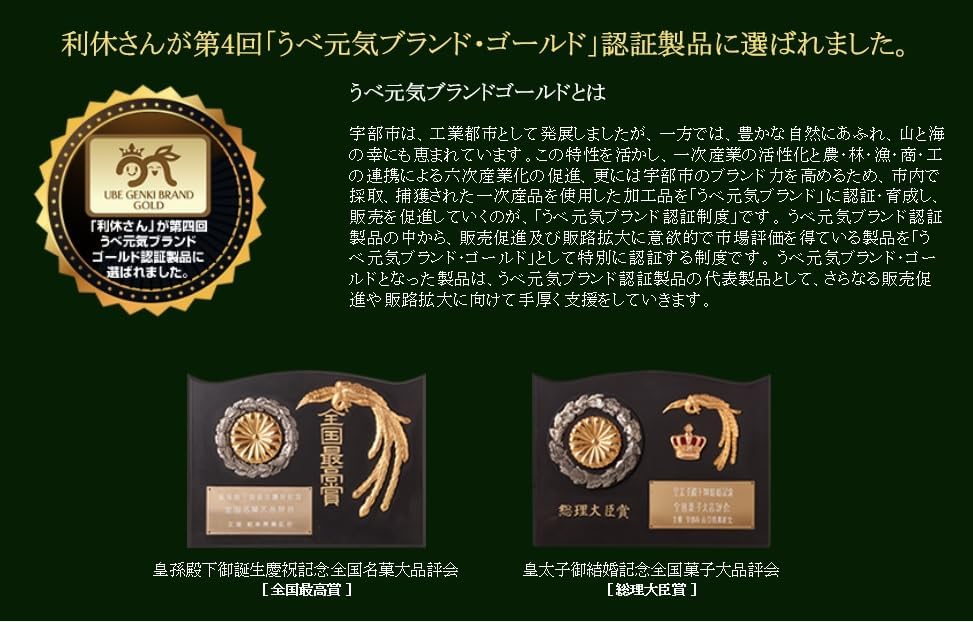 "Yamaguchi Prefecture Famous Confectionery" Fukiagedo Rikyu 24 Pieces
