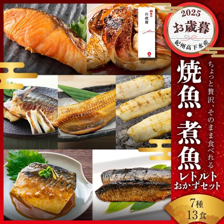 Grilled Fish, Boiled Fish, Retort Set (7 Types of 13 Foods), Dried Food, Large Capacity, Fish, Side Dishes, Storage at Room Temperature, Vacuum Packing, Range, Boiled Mackerel, Boiled in Miso,