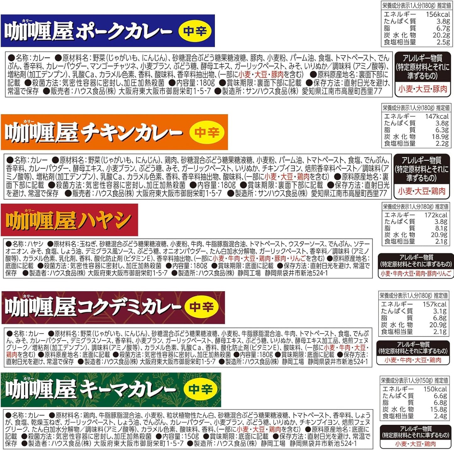 Curry House 9-Variety Complete Set (Mild/Medium Spicy/Spicy/Extra Spicy/Pork/Chicken/Hash/Rich Demi/Keema) [Set Purchase] [Microwave Cooking Compatible] [Retort Food] [Emergency Food] [
