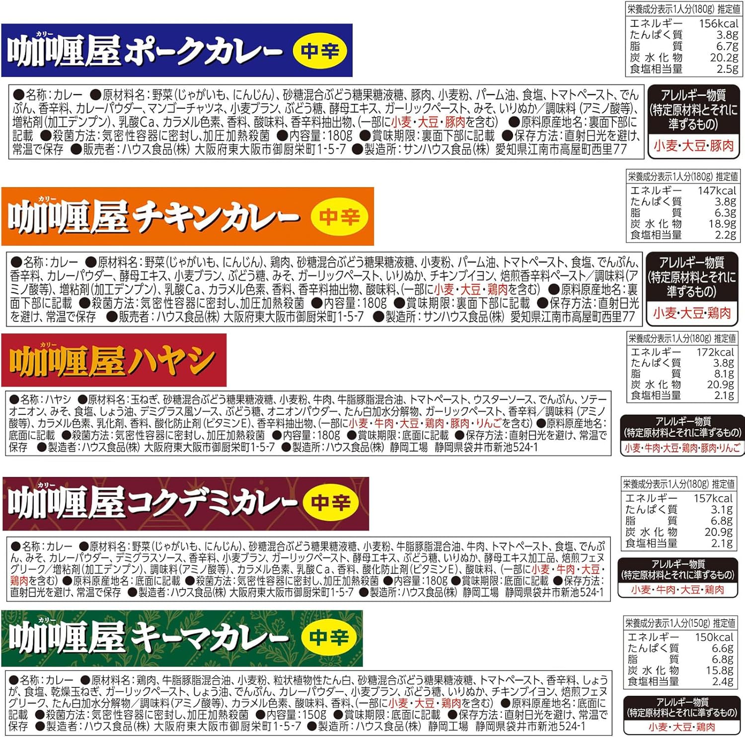 Curry House 9-Variety Complete Set (Mild/Medium Spicy/Spicy/Extra Spicy/Pork/Chicken/Hash/Rich Demi/Keema) [Set Purchase] [Microwave Cooking Compatible] [Retort Food] [Emergency Food] [