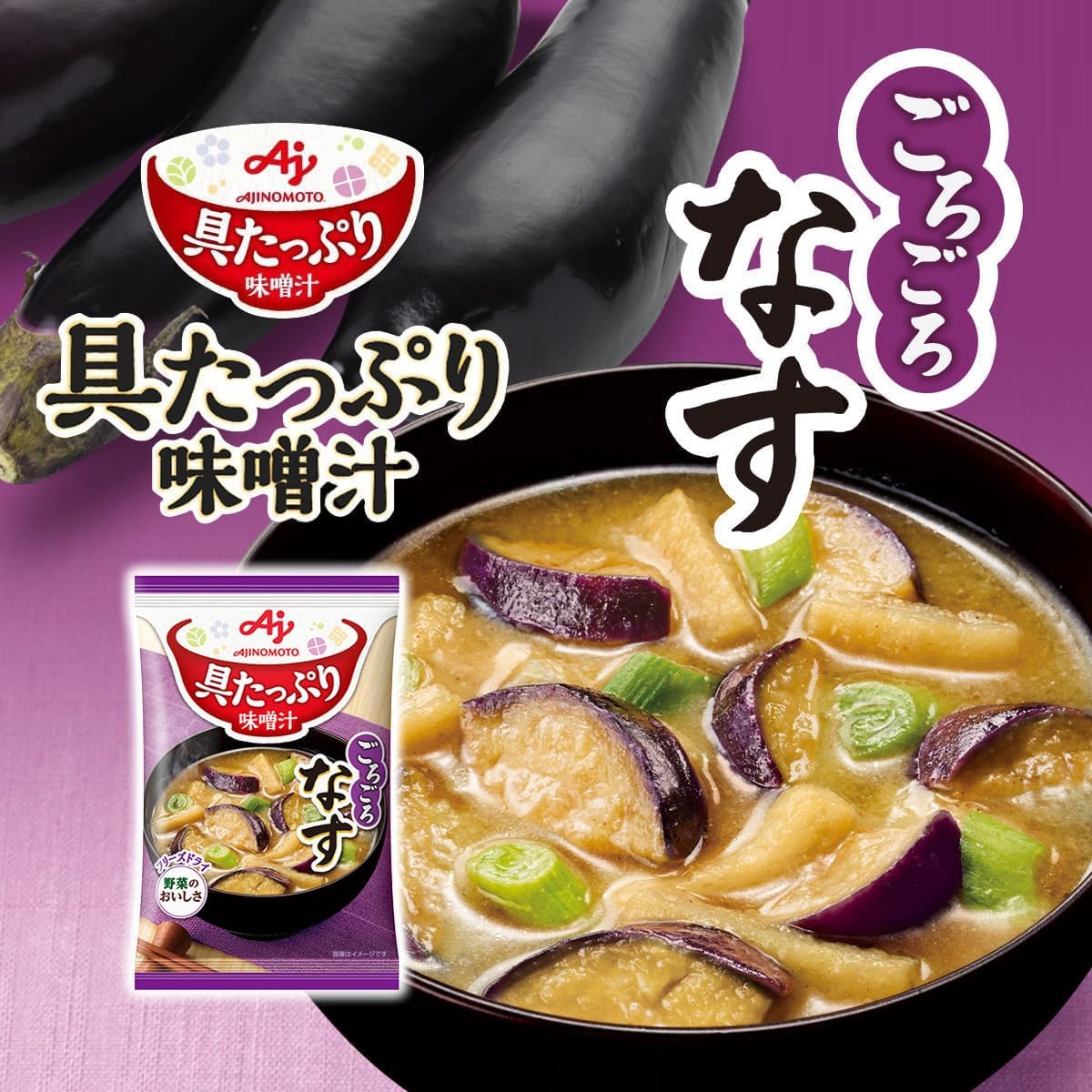 Tasty Miso Soup with Plenty of Ingredients Ajinomoto Eggplant 8-Pack Box Freeze-Dried Instant Miso Soup Instant Plenty of Ingredients Vegetables Instant