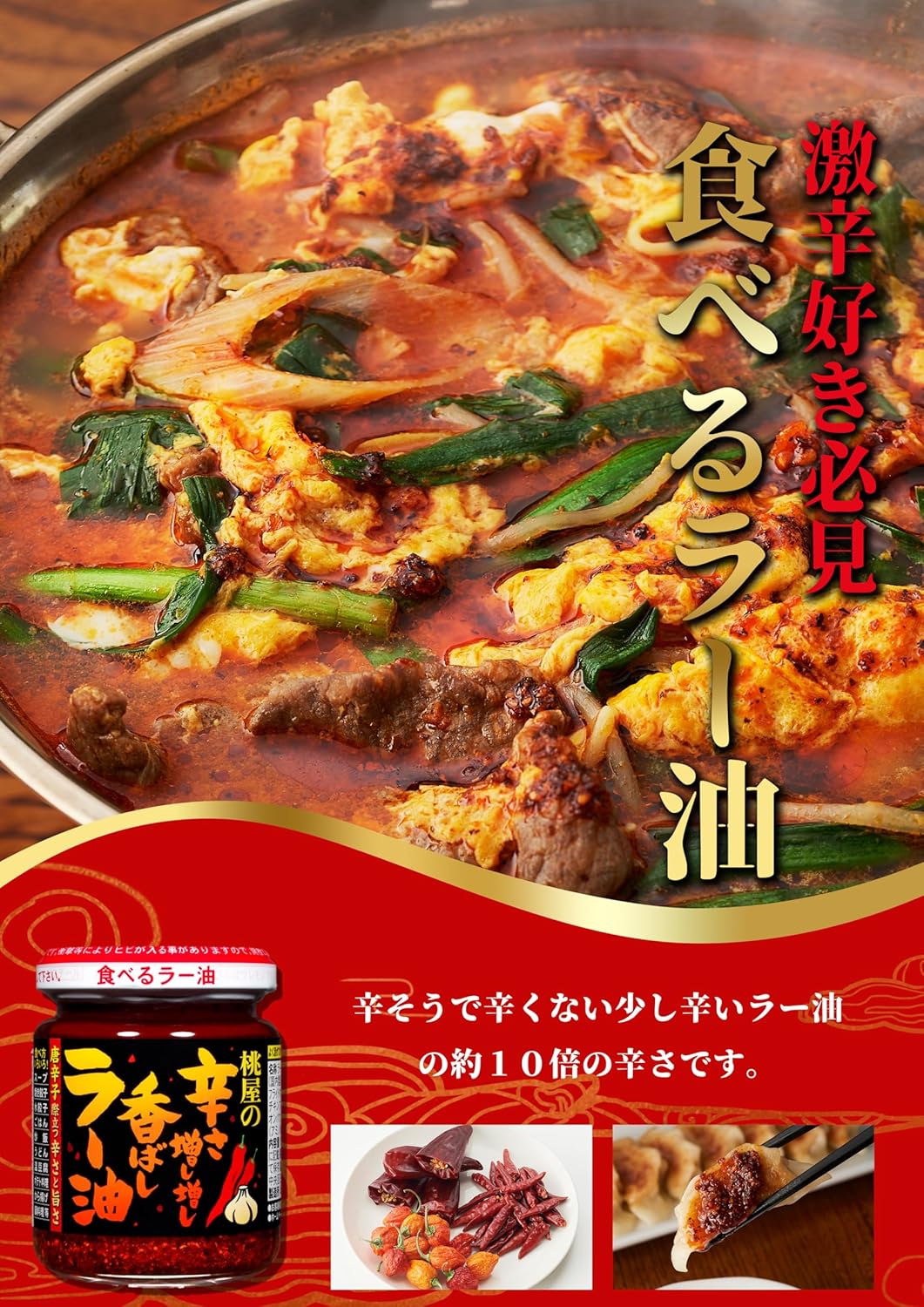 Momoya Extra Spicy and Fragrant Chili Oil 105g [Extra Spicy Eating Chili Oil, Chili Pepper, Chili Oil, Spicy, Savory Spicy]