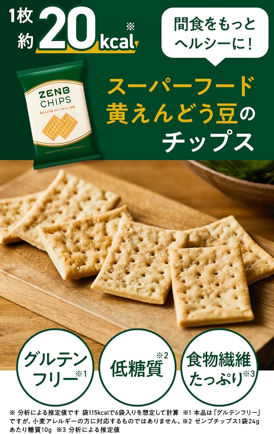 ZENB ZENB Chips 10 Bags (Standard 60 Pieces), Cracker Bean Chips, Low Sugar Fiber, Gluten Free, Sugar Restriction, Sugar Control, Dietary Fiber Supplement During Intestinal Activity, Dietary