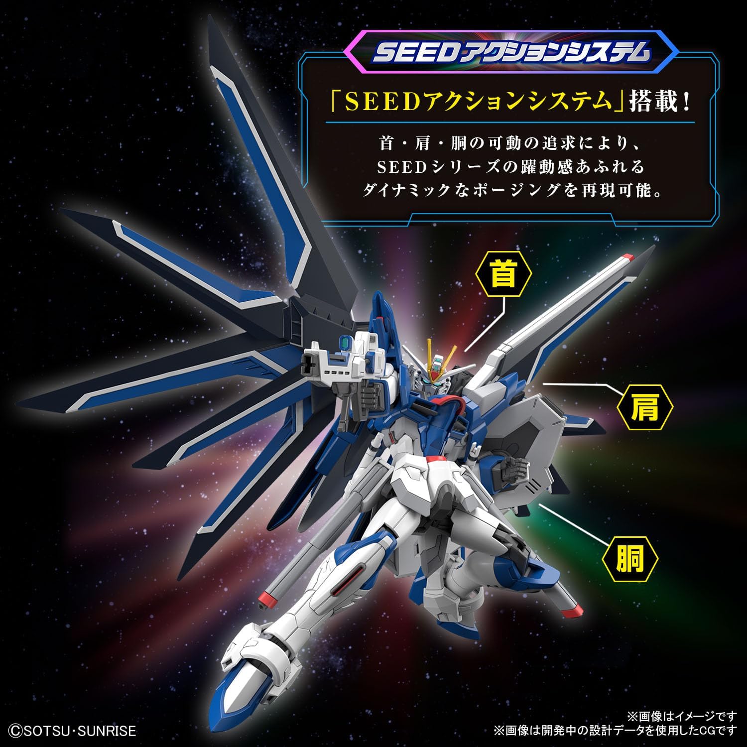 HG Mobile Suit Gundam SEED FREEDOM Rising Freedom Gundam 1/144 Scale Color-coded Plastic Model