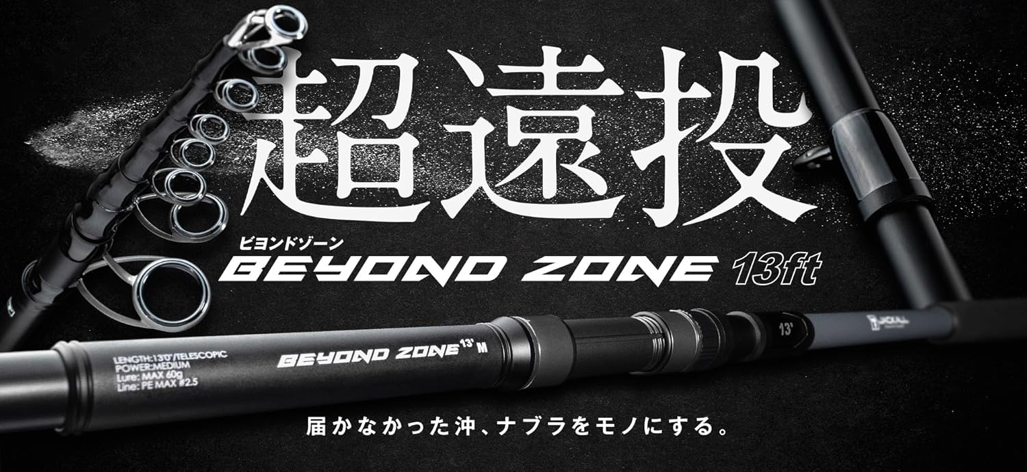 JACKALL Beyond Zone BZ-130MH 13ft (3.96m)