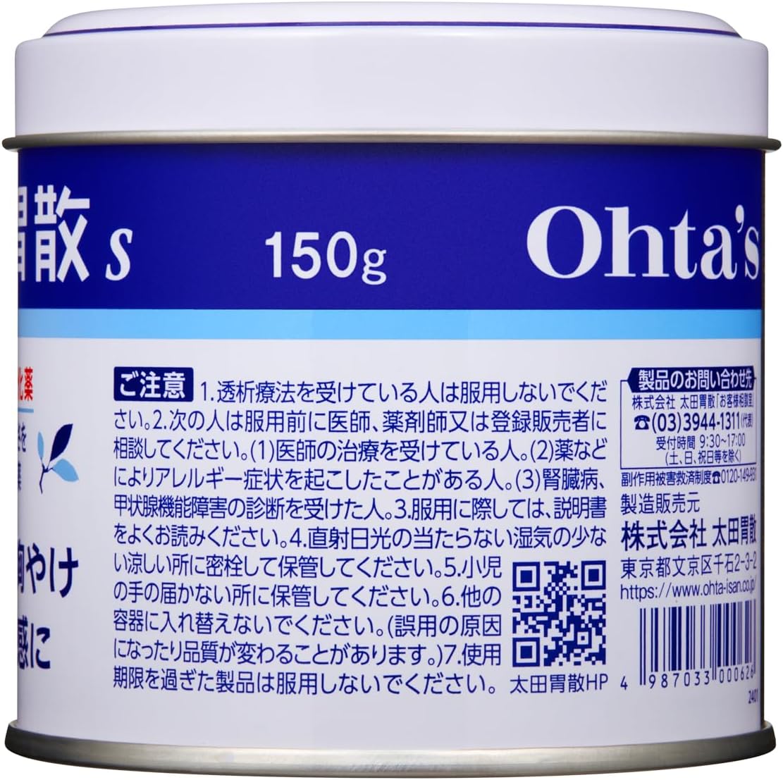 [Class 2 Pharmaceutic] Ota Stomach S 5.3 oz (150 g)