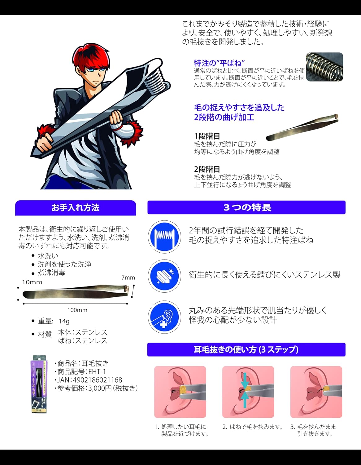 NIKKEN MIMIGETTER | EAR HAIR REMOVER | MADE IN JAPAN | Traditions of Seki | Ear Hair Extraction