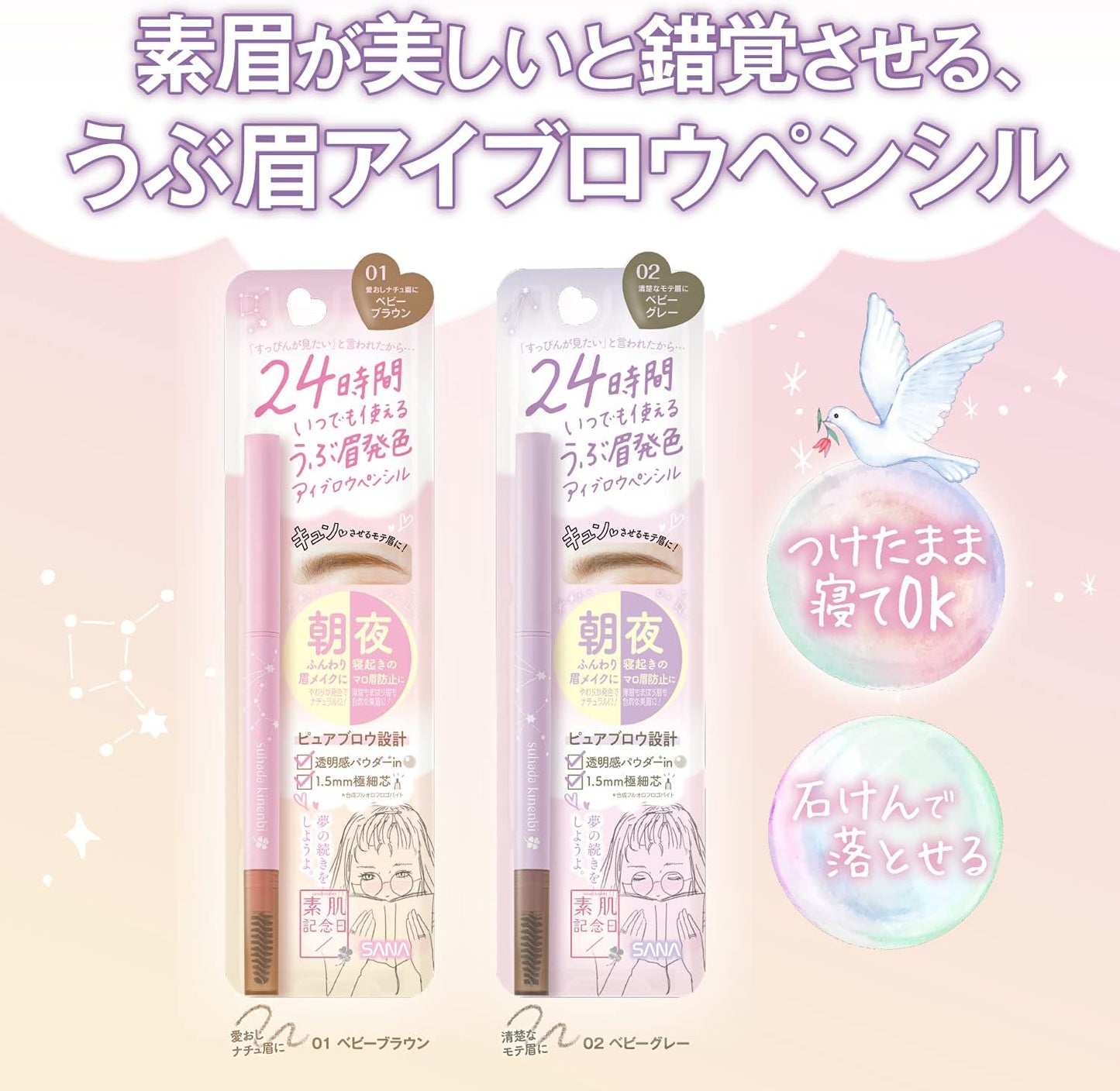 Bare Skin Anniversary Fake Nude Eyebrow 01 Baby Brown