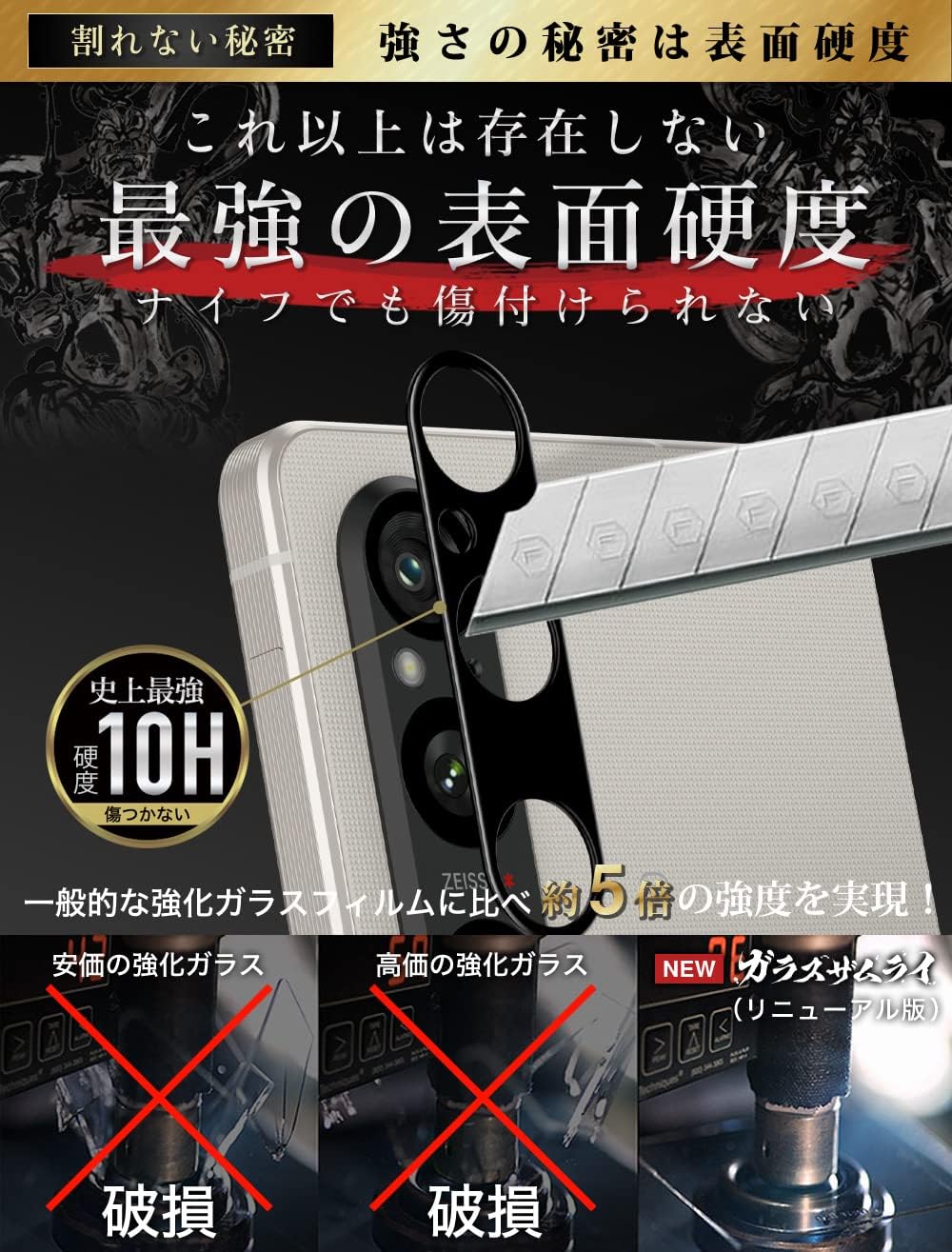 OVER's ガラスザムライ Xperia 1 Ⅵ 用 カメラフィルム ガラスフィルム SO-51E 用 レンズフィルム 硬度10H 401-cfg