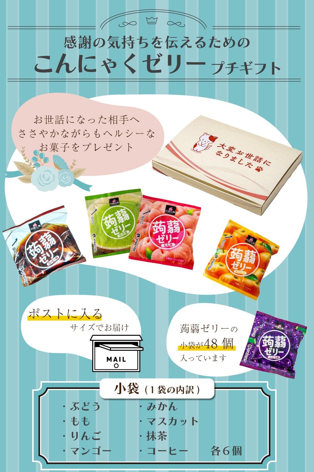 Konnyaku Jelly, Petite Gift, Konnyaku Jelly, Konjac Kobo Konjac Kobo 8 Types, 48 Pieces