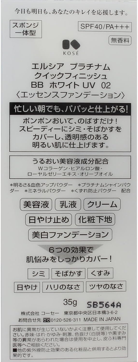 ELSIA(エルシア) エルシア プラチナム クイックフィニッシュ BB ホワイト UV 標準的な肌色 02 35g