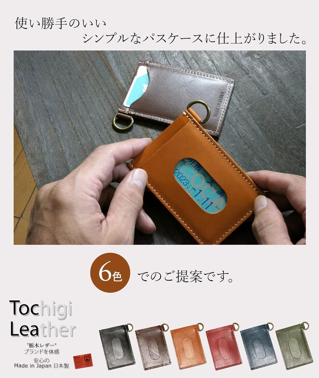 TOCHIGI LEATHER Pass Case, Commuter Pass Case, Tochigi Leather, Natural Leather Specifications, Slime Leather, Made in Japan, dark brown