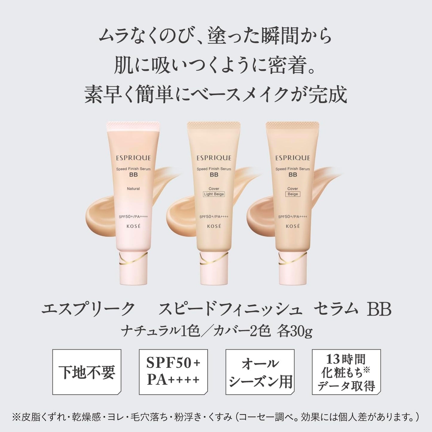 ESPRIQUE Speed Finish Serum BB Cover, 02 Beige, 1.1 oz (30 g), SPF50+/PA++++ Firmly Covered, Serum, Cream, Sunscreen, Foundation