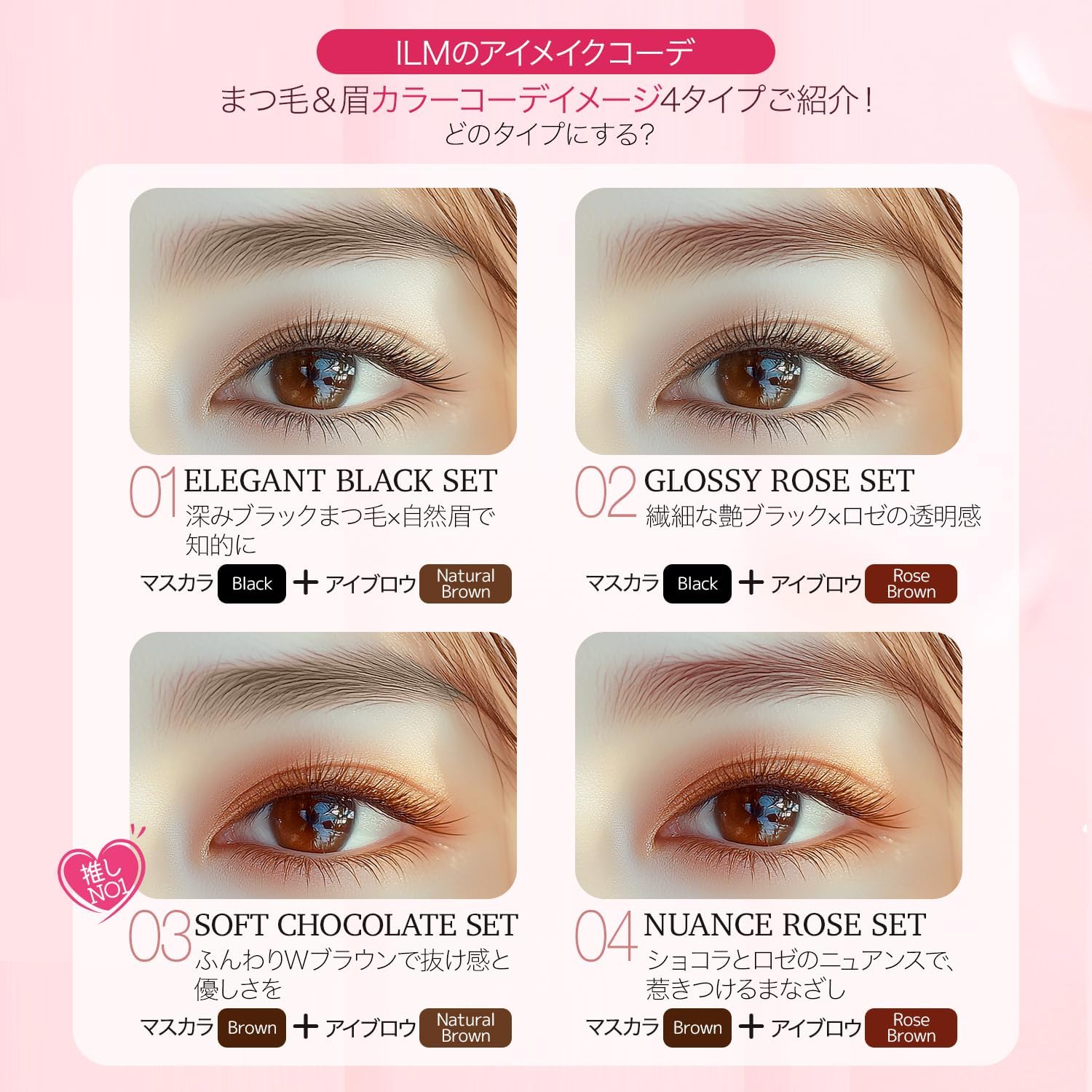 You can do it by yourself. All-in-One Mascara ILM AI Mascara (Mascara Black) + Eyebrow Pencil (Rose Brown)