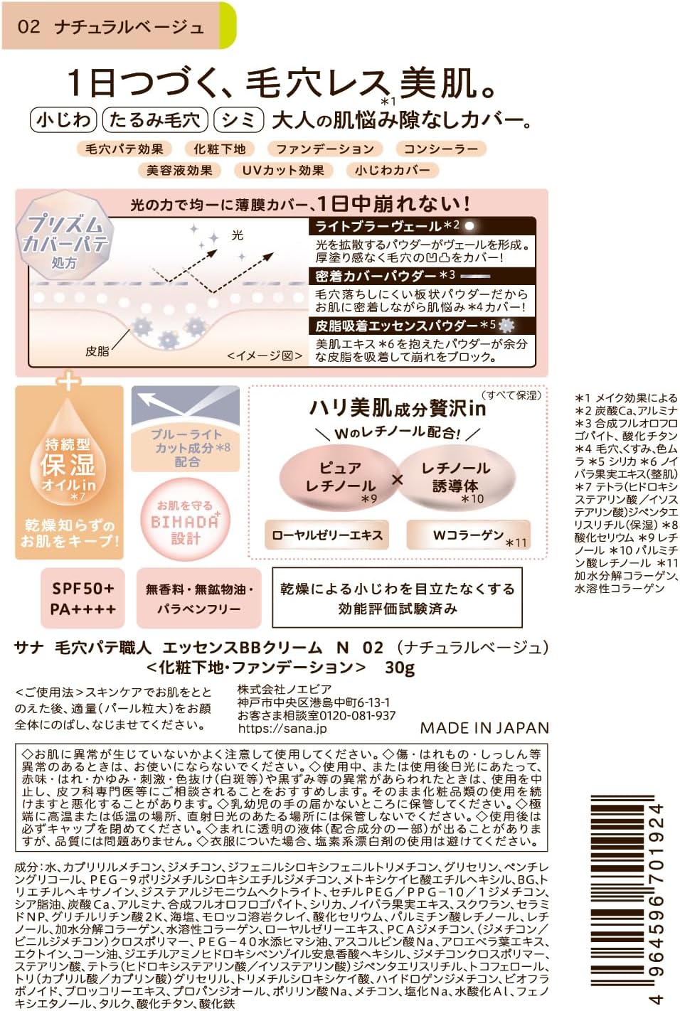 Pore Putty Shokan Essence BB Cream N 02 1.1 oz (30 g)