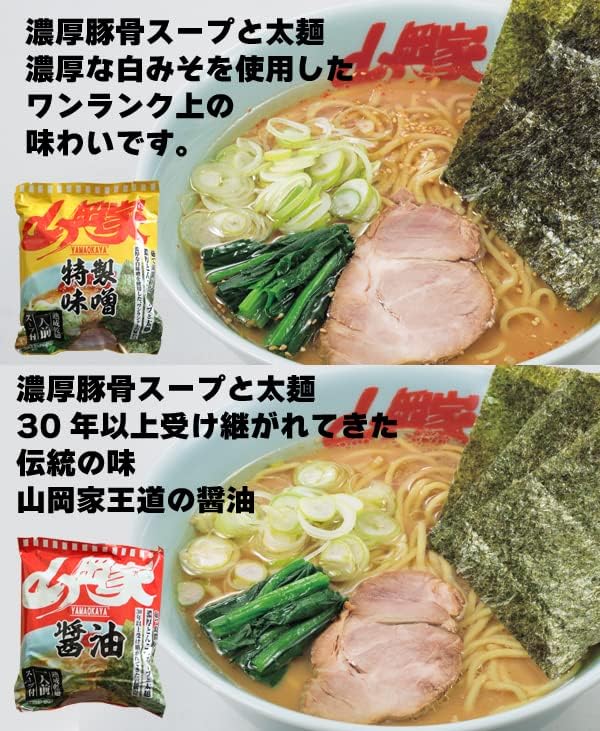 Yamaoka House 【Authorized Seller】5-Variety Taste Comparison Set (Special Miso・Original Soy Sauce・Salt・Spicy Miso・Miso) (Dry Noodles) Ranking Entry! 5 Meals Included Yamaoka House's Taste in Instant