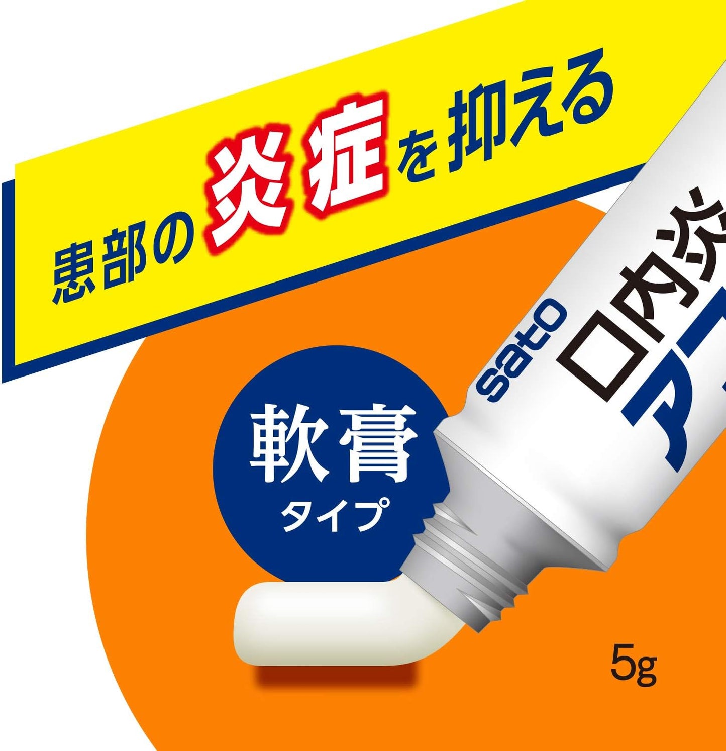 【指定第2類医薬品】アフタガード 5g
