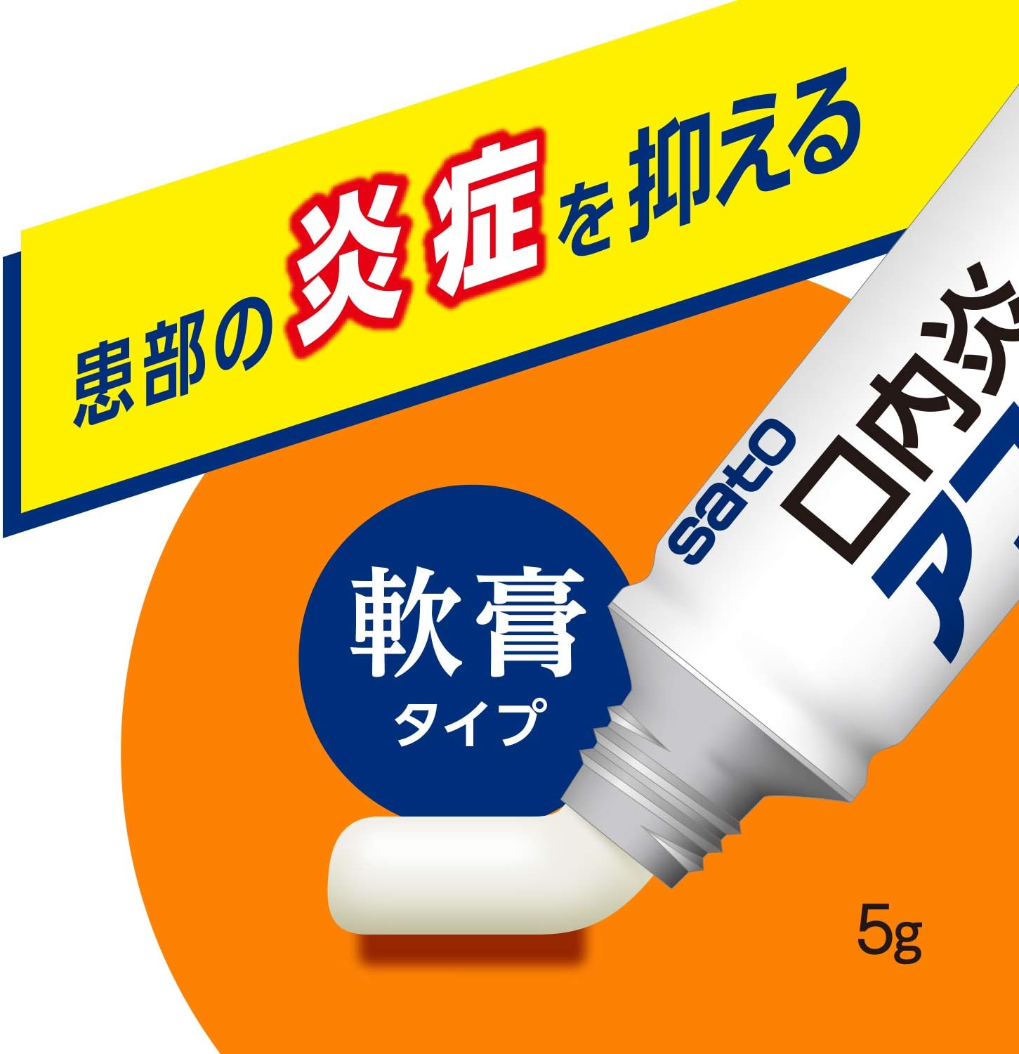 【指定第2類医薬品】アフタガード 5g