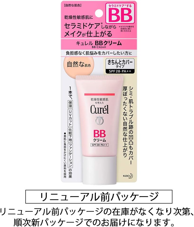 キュレル 潤浸保湿 色づくベースミルク ベージュ02